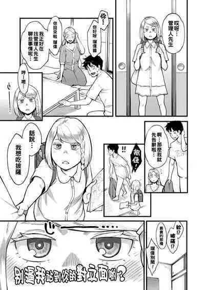 Gekkabijin Ch. 1-8