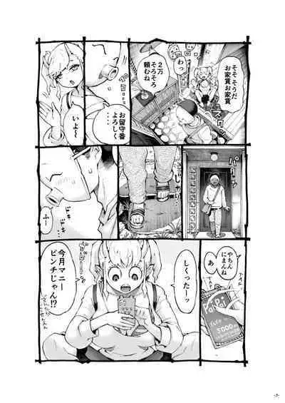 Mesugaki Tsukaima-chan Hatsuikuchuu!
