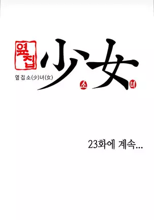 Girl Next Door Ch.0-36