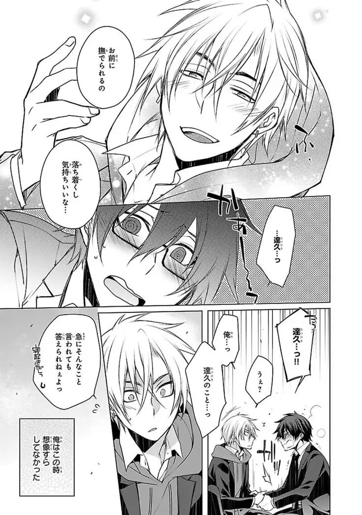 Datte omae ni sawarerukara