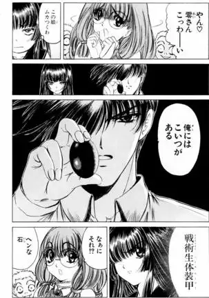 Phantom Rei - Volume 04 <Fin>