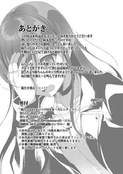Tsubaki-chan no Menhera SEX Hon