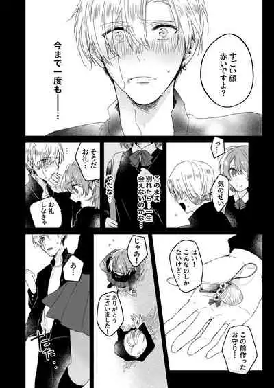 [緑辺工場長] 朝までずっとキスして、奥まで～体操のお兄さんはベッドの上では肉食獣～ 第1-2話