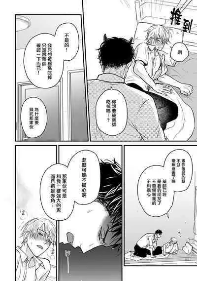 Tabetemo Oishiku Arimasen 2 | 尝起来一点都不好吃 2 Ch. 6-21