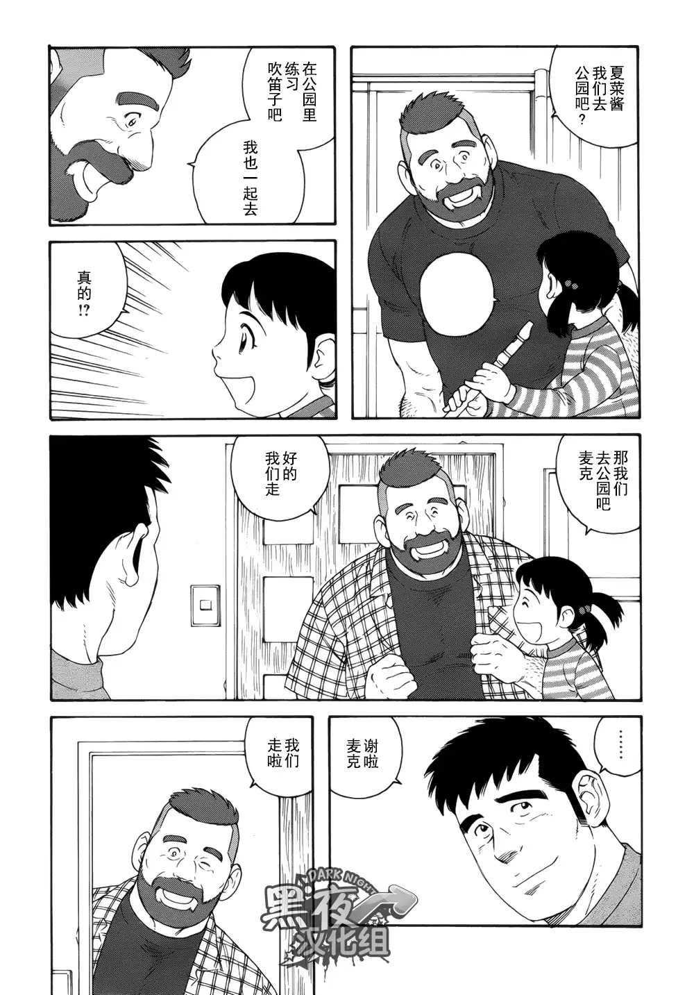 Otouto No Otto | 弟之夫