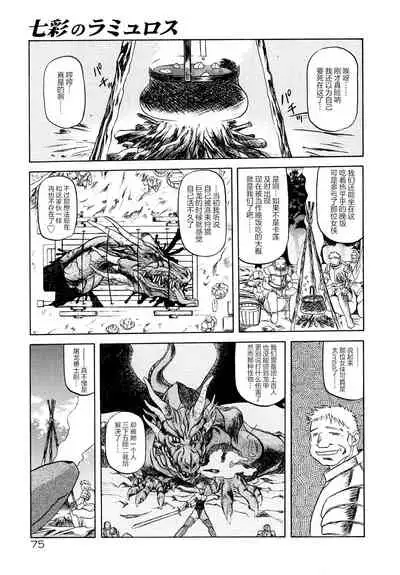 Shichisai no Lamuros I Ch. 1-7