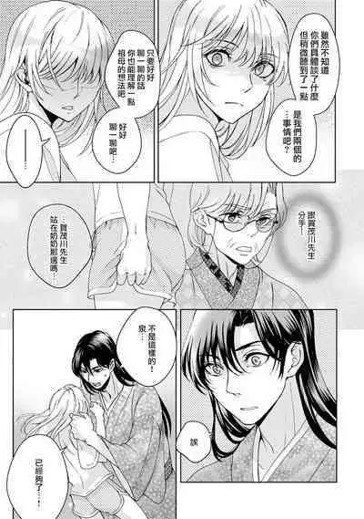 [Secco] Kamisama, nyūyoku-chūdesu! | 神明大人入浴中 1-6 [Chinese] [莉赛特汉化组]