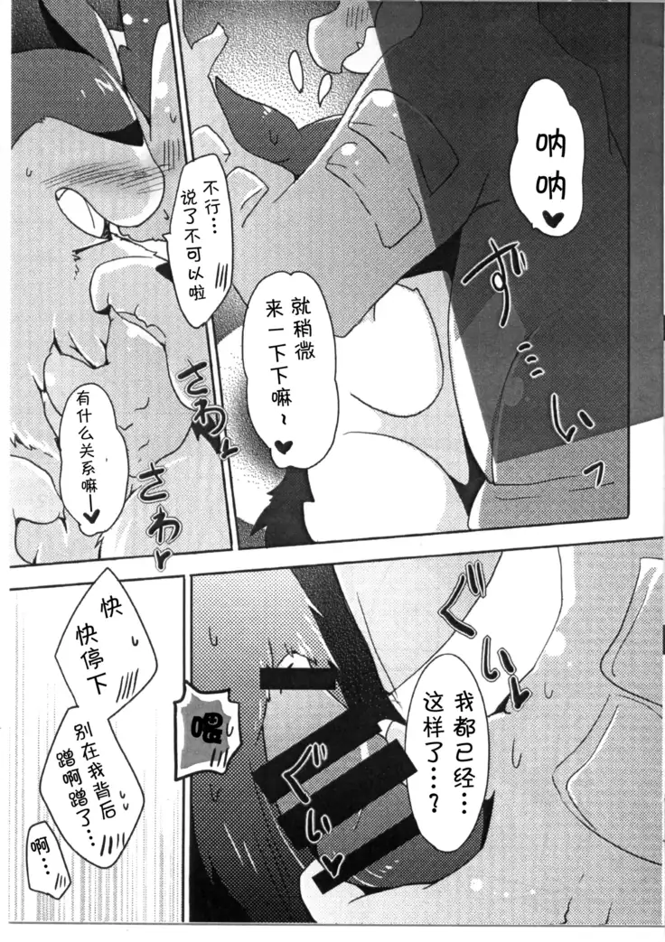 Wani to Baku! | 鳄鱼和暴暴!