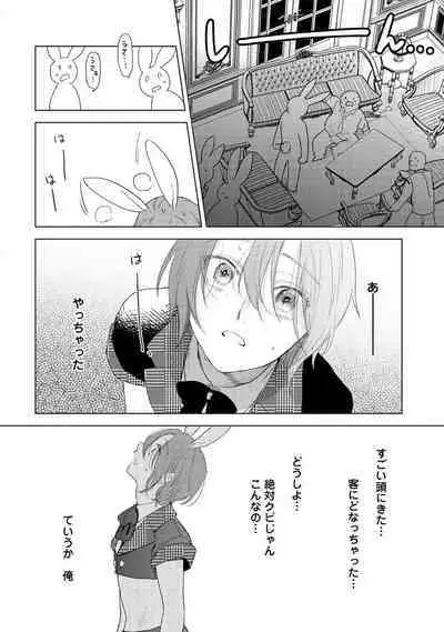 ラビットハッチへようこそ 【電子限定特典付き】（下）