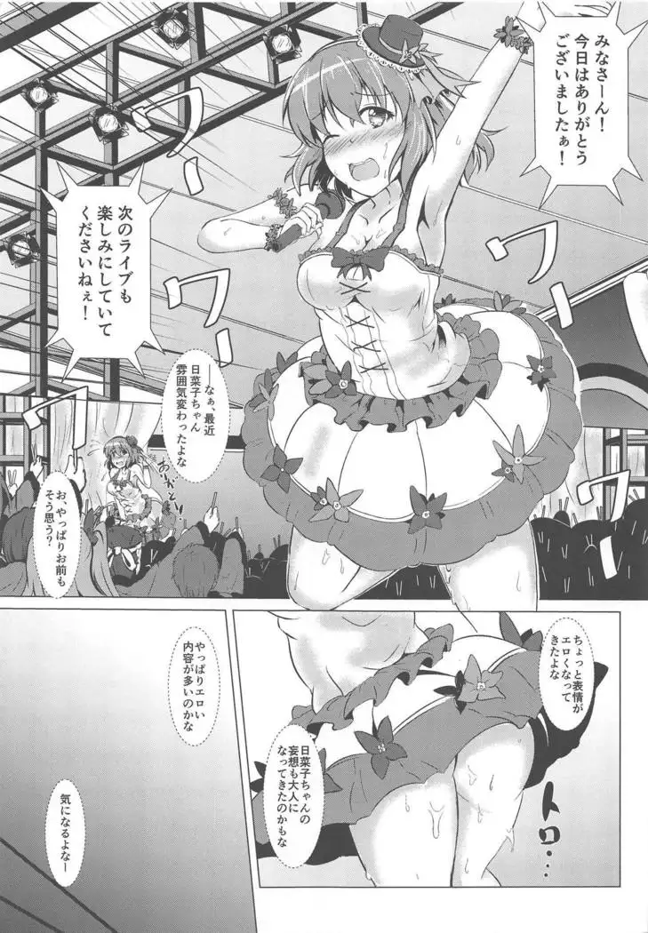 Hinako Choukyou Keikaku 2
