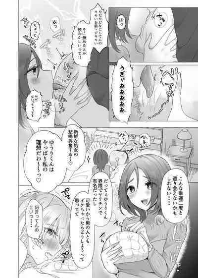 [Tanoshii Suizokukan (Uminoryo)] Yuri100%♀ Josoudanshi Mesubuta ka