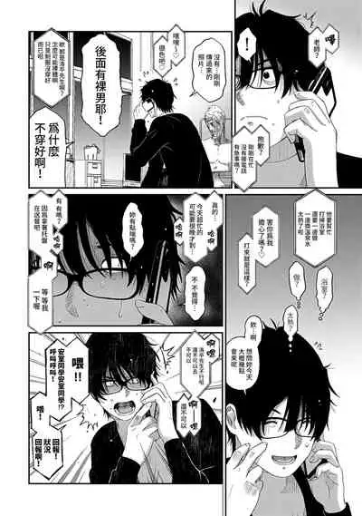 Itaiamai | 痛苦的甜蜜 Ch. 1-8
