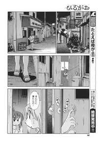 [TsuyaTsuya] Hirugao Ch. 1-2, 4, 14-37