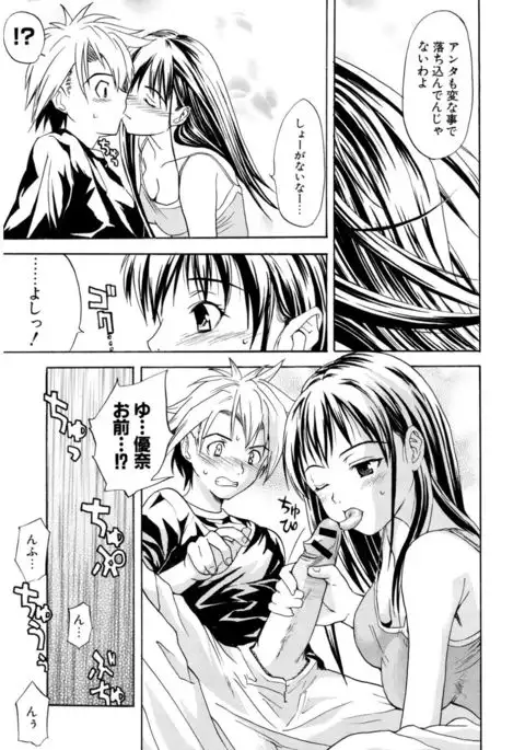 Hatsukoi to Fellatio to Seiin