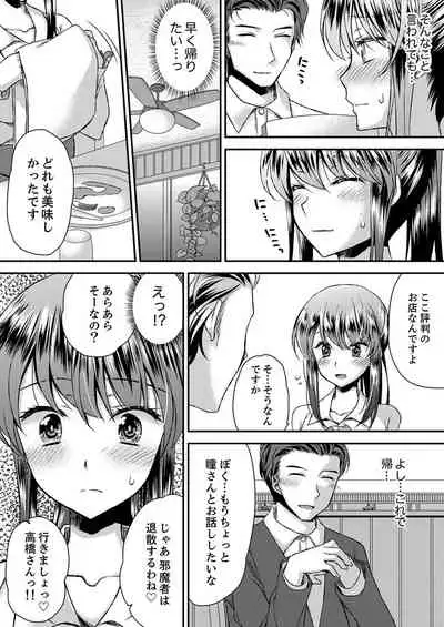 Eroi Koe Kikoete Masuyo?