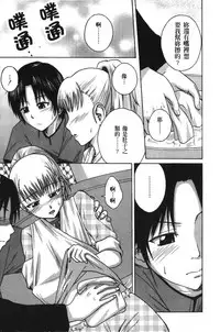 [Tsubaki Jushirou] Jitsuane Soukan Root [chinese]