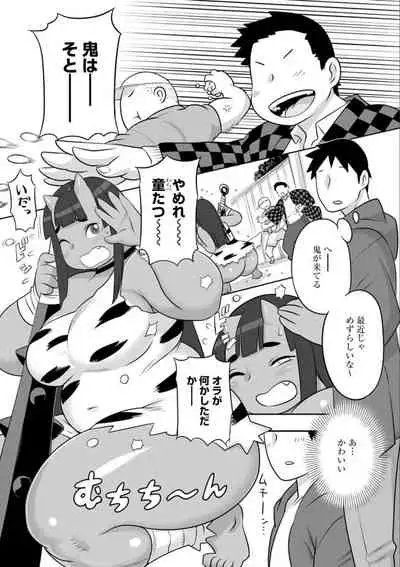Oni wa Uchi