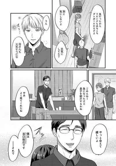 [Koori] Zesshokukei Danshi, Seiyoku o Shiru Ch. 1-32