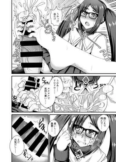 Ashi to Megane to Honban Nashi!