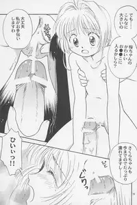 (C60) [Dai Nippon Kodomo Shuppan (DONKEY)] Datte... 3 Seishokuya (Cardcaptor Sakura)