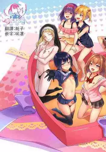 [Maita Keikaku (Sennomori Maitake)] Otokonoko BOX2 [Chinese] [瑞树汉化组]