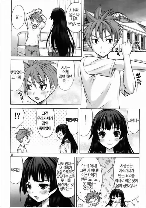 Isoiso Isokaze