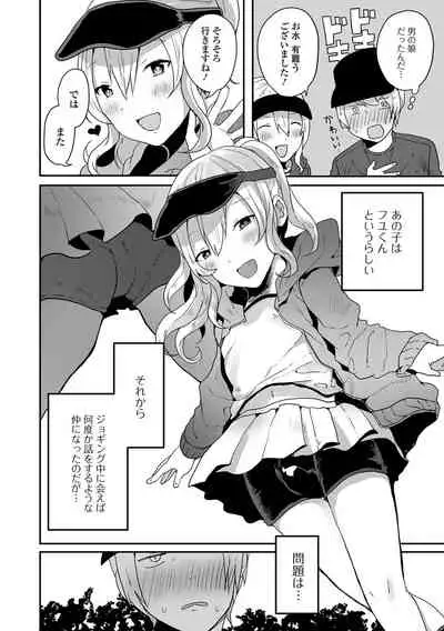 Otoko no musume datte koi shitai ndesuga!