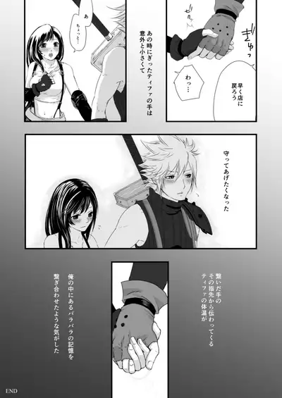 [ぶっちぃ] 繋いだ指先から、 (Final Fantasy VII) [Digital]