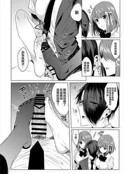 Futago Step | 雙胞胎姐妹腳踏板