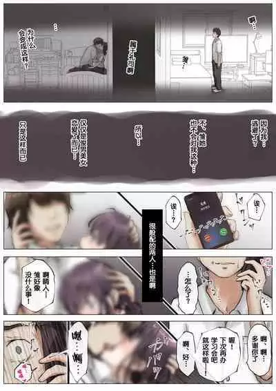 Kimi no Subete o Ubau made