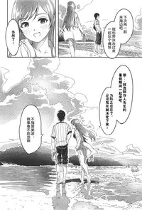 (C94) [telomereNA (Gustav)] Nagisa no Hanayome (THE IDOLM@STER CINDERELLA GIRLS) [Chinese] [CastlevaniaYB]