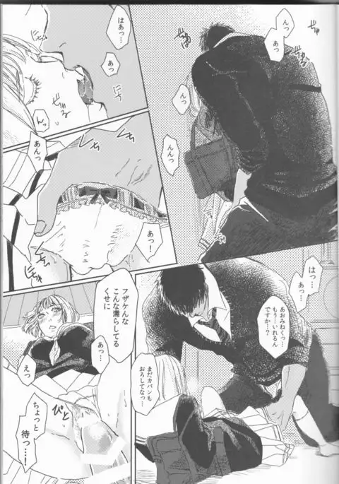 Ore to Tetsu no ×××na kuse