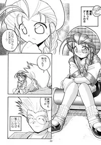 [Sofia-sha (Various)] Baka Bakka!! + α (Martian Successor Nadesico)