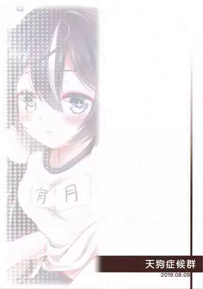 宵月とオトナ運動会