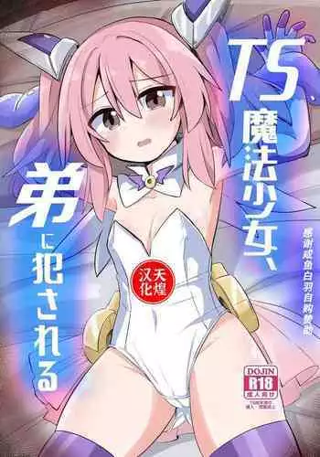 ラバー少女のつくりかた