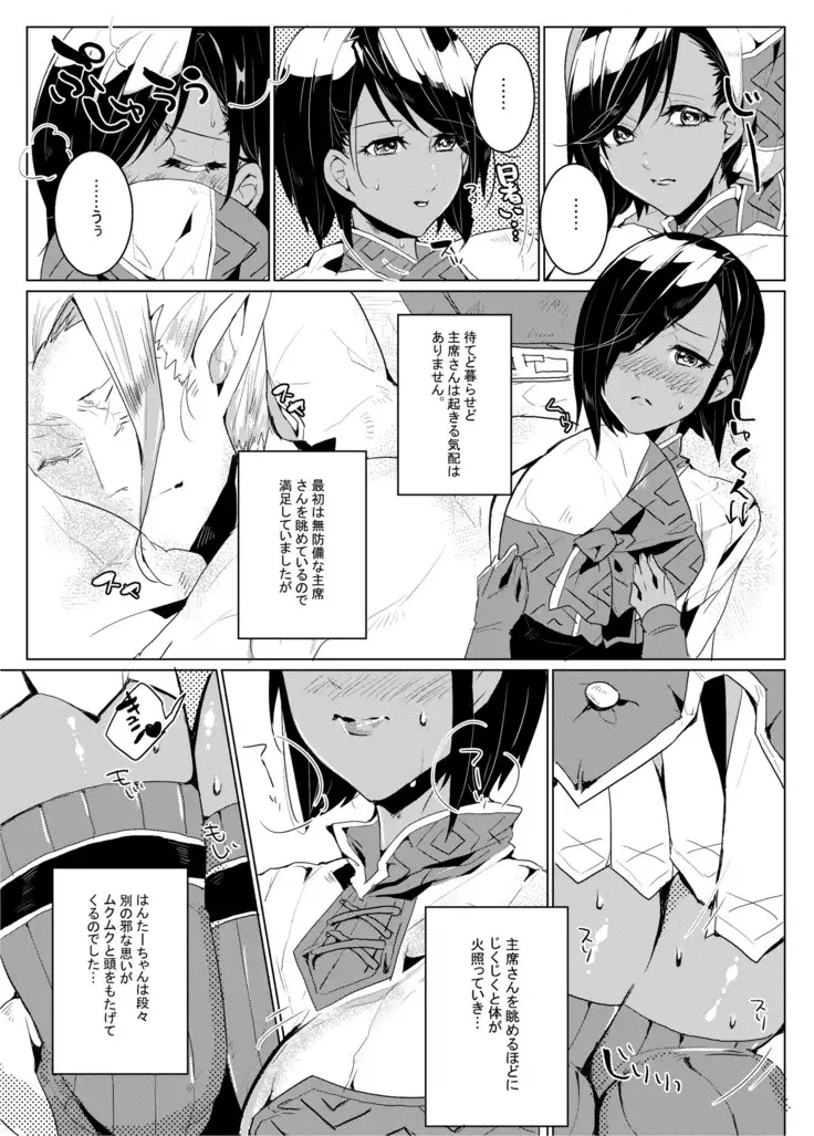 Shuseki-san no Hunter Note