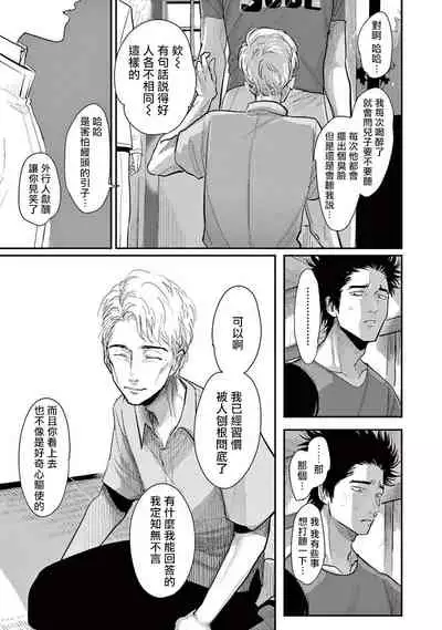 One Room Angel Ch. 1-6