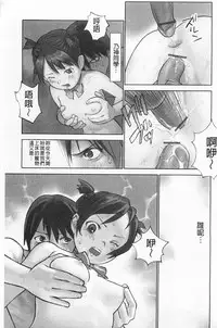 [Hanainu] Shoujo Kaihouku [Chinese]