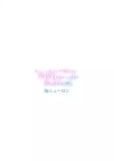 Houston-san to Kozukuri o Ippai Ganbaru Ohanashi.