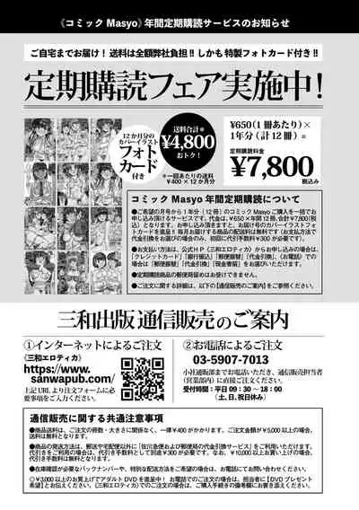 COMIC Masyo 2021-08