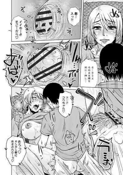 Damasare Ue Haha Toroke Seikou - Fooled Starve Mother Melting Sex