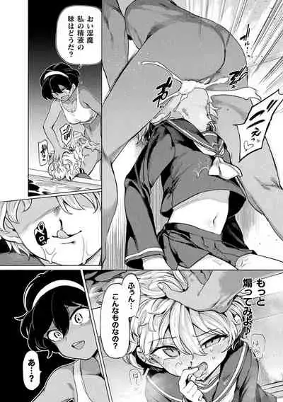 Succubus-chan to Jaaku na Futanari Motokano Gundan