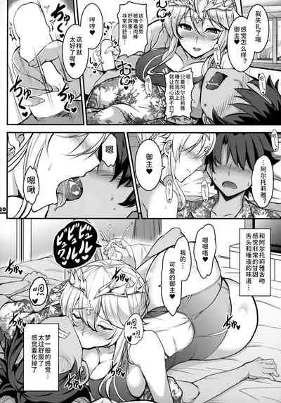 Servant to Icha Love Suru Hon