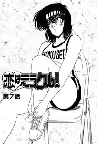 [Amamiya Jun] Koi wa Miracle! v01