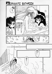 [Ramiya Ryou] DRAMATIC BATHROOM