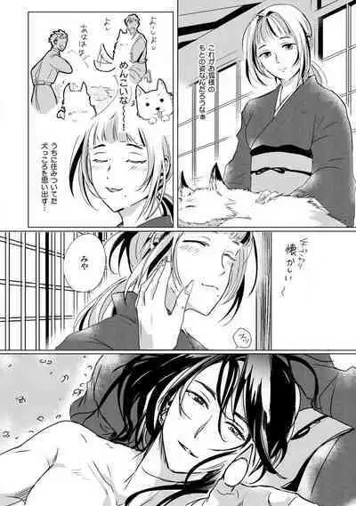 [mono] Okitsune-sama no Wakeari Yome 1-5