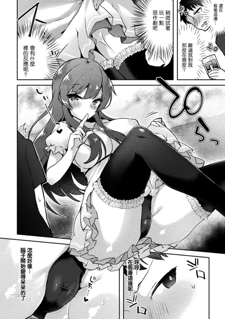 Netoge no Hime no Shoutai wa?