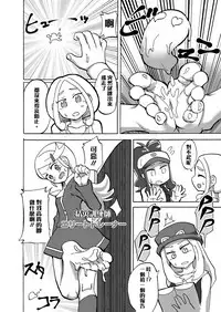 [Tsukemayuge (Yuzugin)] BWXY (Pokémon) [Chinese] [沒有漢化] [Digital]