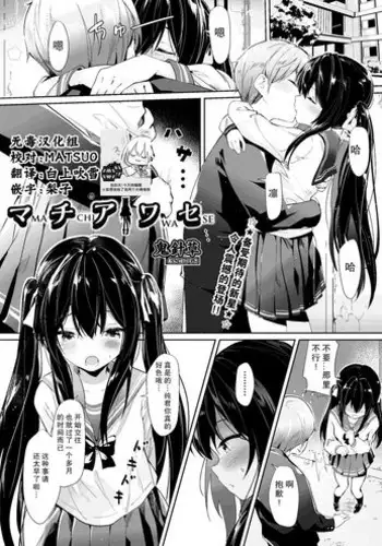 Machiawase