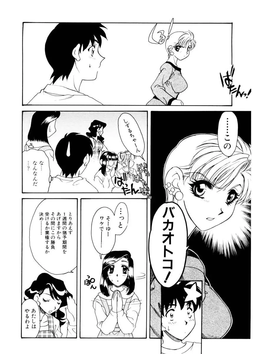 Ajisaisou Monogatari